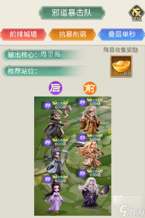 邪道暴击流打高伤？侠客行侠录手游邪道阵营神级阵容解析