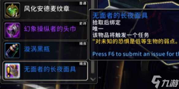 惊呆了！魔兽世界11.1.5惊魂幻象8个无面者面具究竟咋获得？