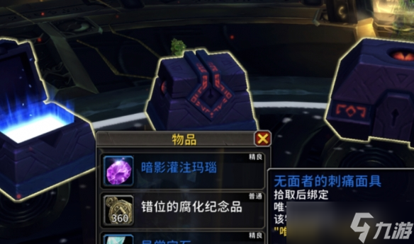 魔兽世界8.3恐怖幻象面具_惊魂幻象激活面具_