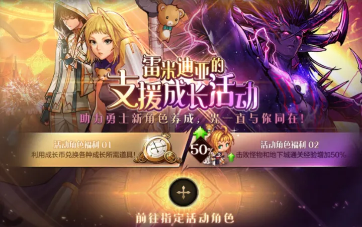 4.16版本活动大放送！雷米迪亚支援成长活动道具丰富，你心动了吗？