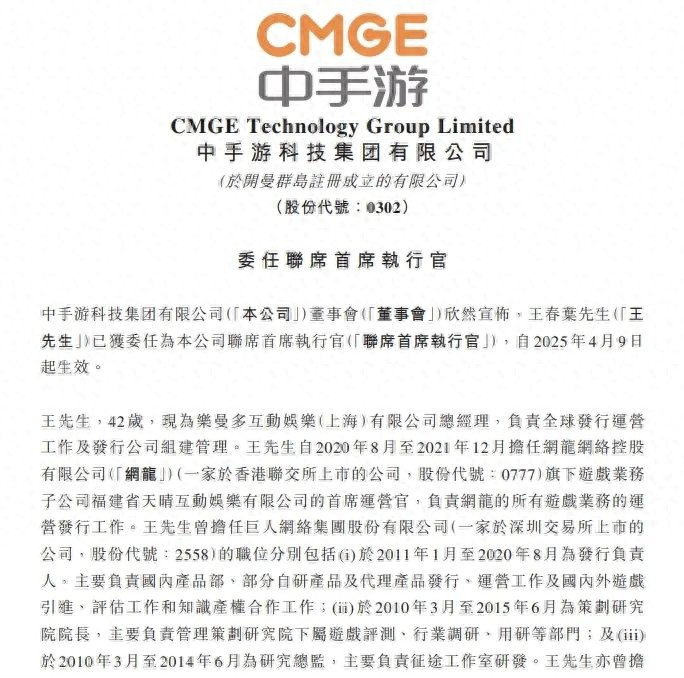 重磅！中手游迎来新联席CEO王春叶，她的传奇经历将如何改写游戏行业格局？