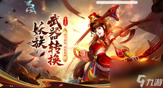 2025年最震撼问道更新！妖族武器转换开启，你的战斗风格将如何颠覆？