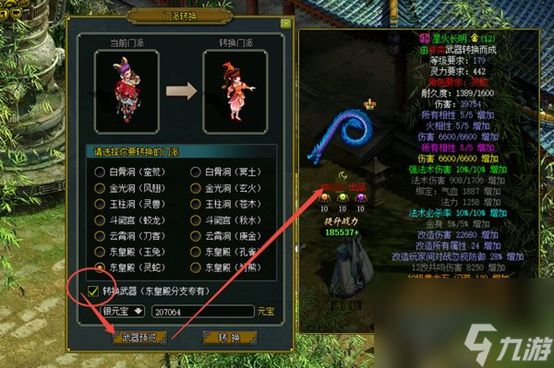 问道限时首饰可以合成吗__问道装备限制转换