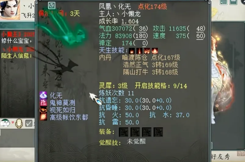 大话西游2：“大君”晚上玩几率大赚60万元！居然有玩家想“吃香”追杀大君？化无年只卖20多万元__大话西游2：“大君”晚上玩几率大赚60万元！居然有玩家想“吃香”追杀大君？化无年只卖20多万元