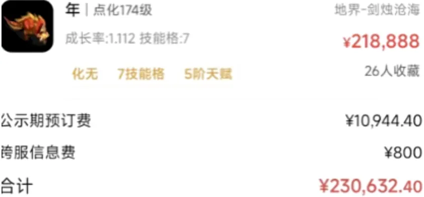 大话西游2：“大君”晚上玩几率大赚60万元！居然有玩家想“吃香”追杀大君？化无年只卖20多万元_大话西游2：“大君”晚上玩几率大赚60万元！居然有玩家想“吃香”追杀大君？化无年只卖20多万元_