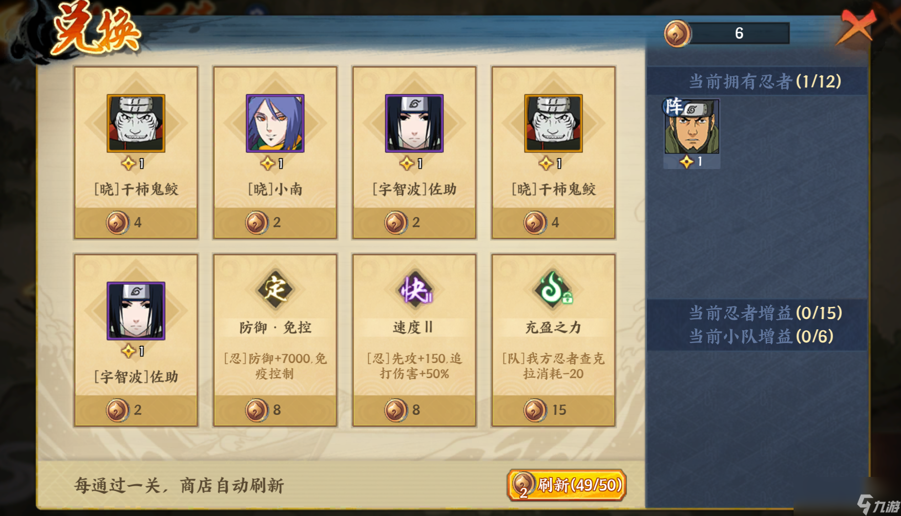 忍者新世代始之历练__忍者新世代忍考攻略