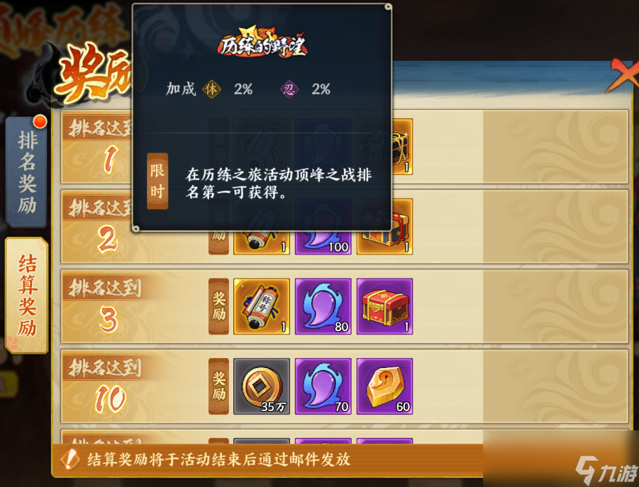 忍者新世代始之历练__忍者新世代忍考攻略