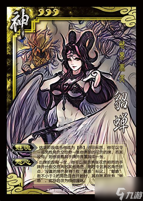 三国杀神貂蝉凭惑心技能扭转战局，独特魅力为何让玩家如此青睐？