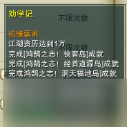 奇遇攻略记剑网劝学怎么玩__剑三劝学记奇遇攻略