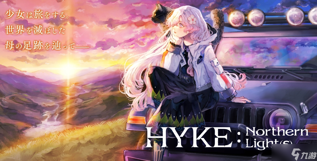 HYKE:Northern Light(s)2D动作冒险RPG，魔女之子海珂冒险之旅等你来？