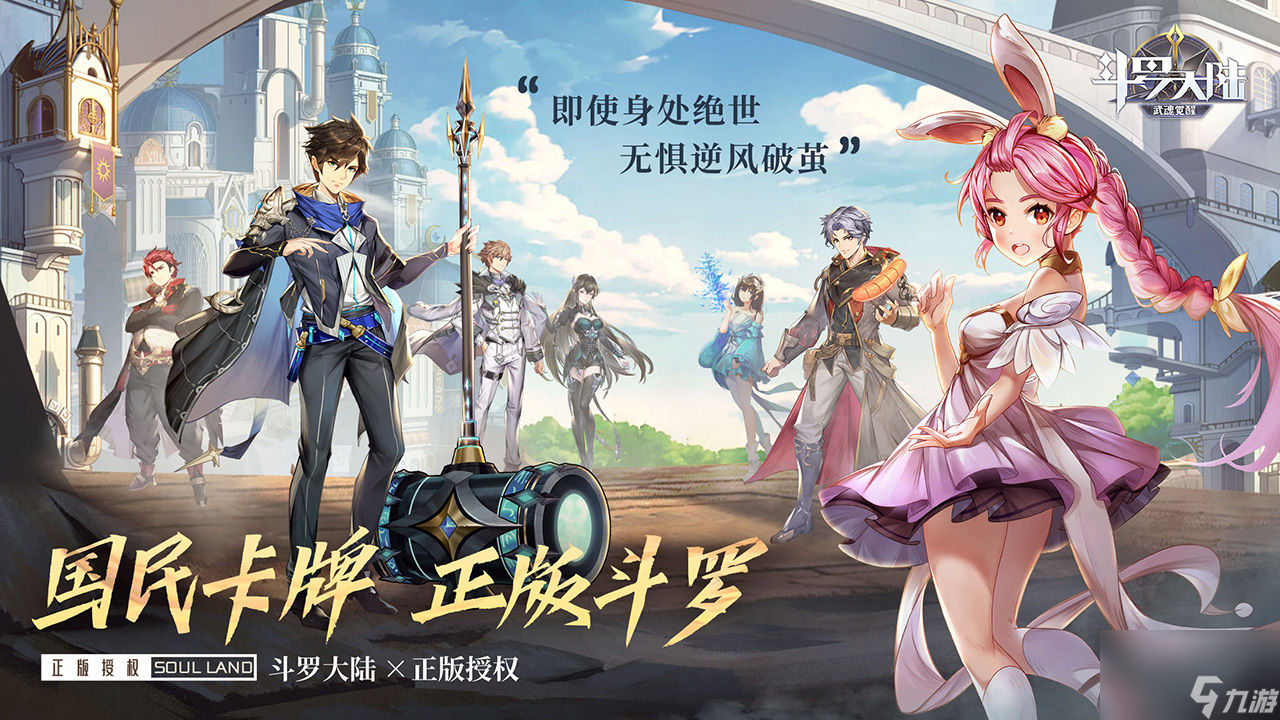 斗罗大陆：武魂觉醒来袭，唐三同款穿越之旅！最强阵容揭秘，你选哪个？