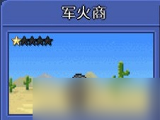 _泰拉瑞亚npc最佳分配晶塔_泰拉瑞亚手机版npc大全