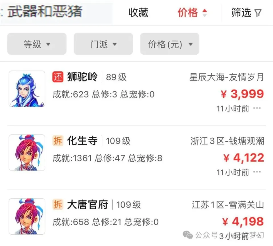梦幻西游恶魔猪角色价格暴跌！从8000降到4000，商人的持久度去哪了？