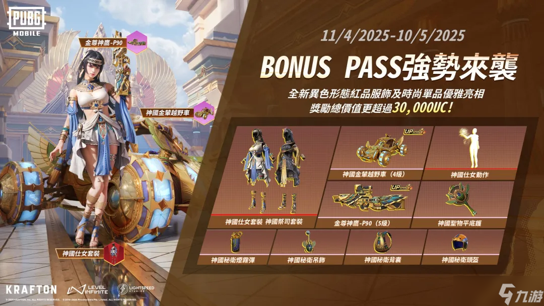 BONUS PASS今日开启！神国金辇等丰厚奖励等你解锁，还不快来？