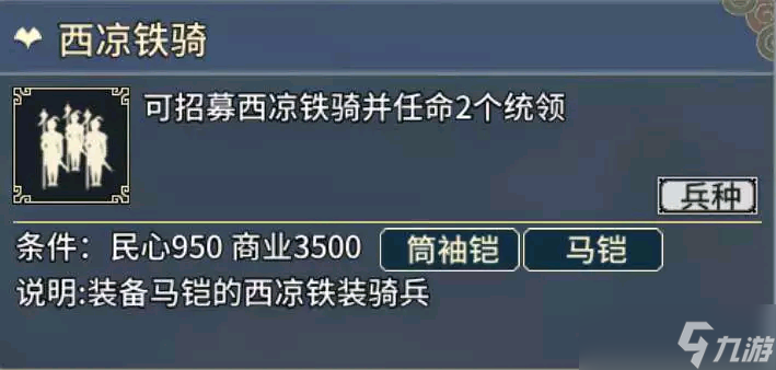 汉末霸业骑兵和骑术哪个重要__汉末霸业骑兵下马后