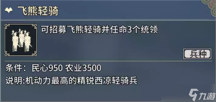 汉末霸业骑兵和骑术哪个重要__汉末霸业骑兵下马后