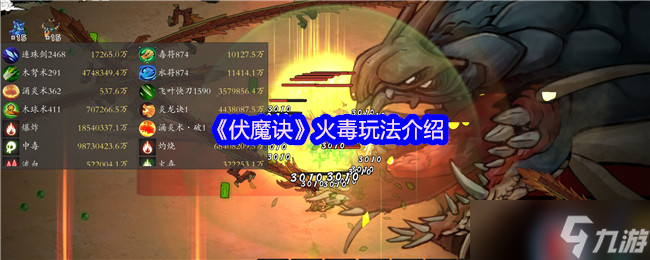 伏魔诀火毒玩法大揭秘！377版本海月削弱后如何逆袭？