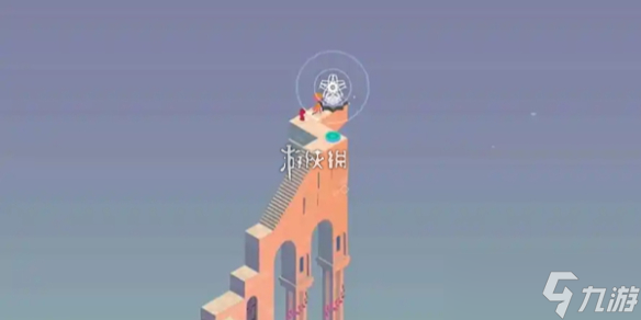 纪念碑谷2第3章绿洲太难过？这里有超详细通关攻略等你来瞧