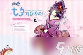想在碧蓝航线七夕活动中拿丰厚奖励？这份详尽攻略你不能错过