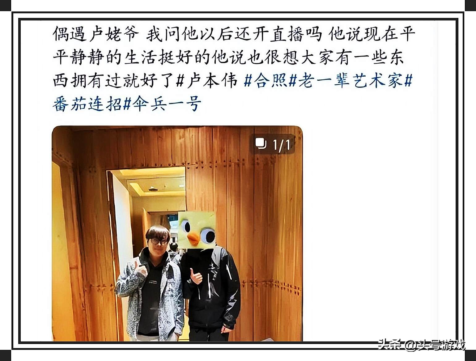 网友偶遇卢本伟，身材发福严重认不出，一张照片就让评论区沦陷了__网友偶遇卢本伟，身材发福严重认不出，一张照片就让评论区沦陷了