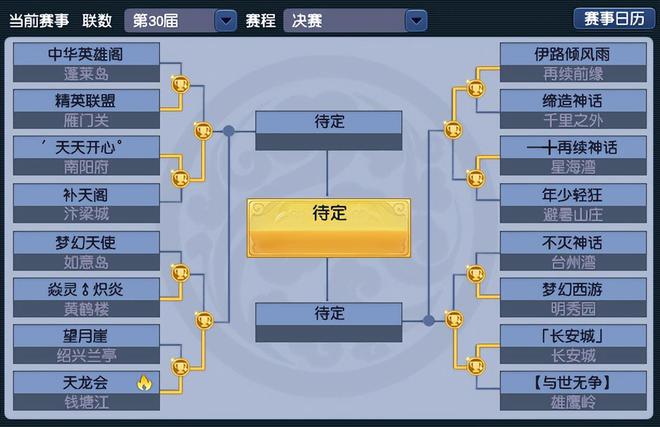 【天龙会】VS【′天天开心°】！梦幻西游帮派联赛四强赛谁能笑到最后？