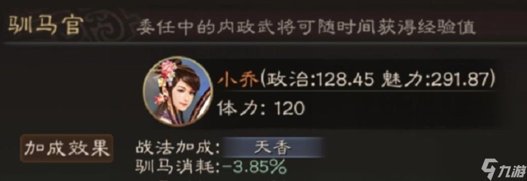 三国志战略版小乔适合什么官位__三国志战略版小乔带什么战法