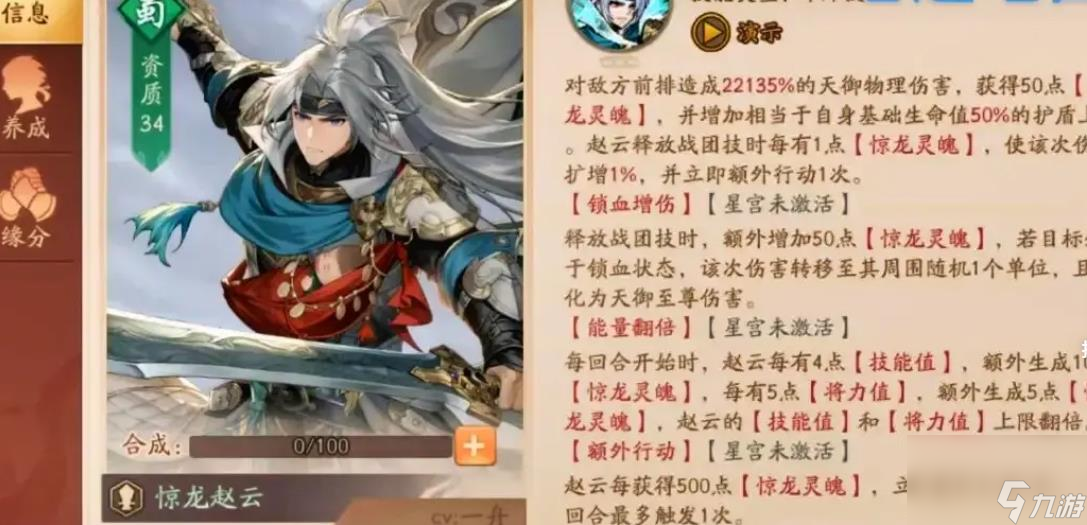 惊龙赵云：天金武将破万军，免疫控制还能反弹？这技能太逆天