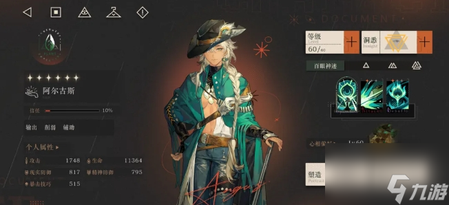 阿尔古斯暴击技巧大揭秘！为何二阶比三阶更实用？