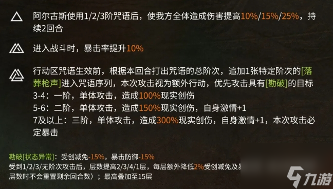 重返未来阿尔古斯强度怎么样__重返未来阿尔古斯强度怎么样