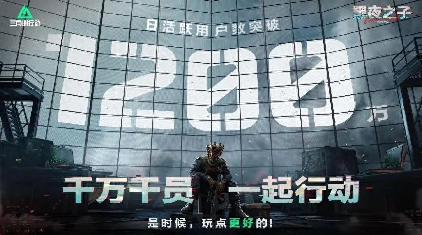 哇塞！三角洲行动半年登顶，DAU破1200万，会成腾讯顶级长青游戏？