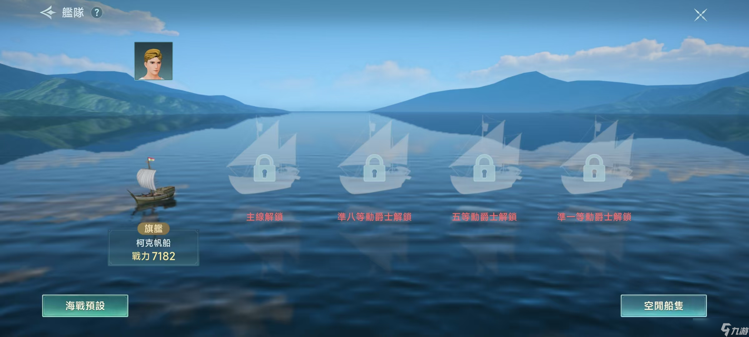 航海造船游戏__大航海时代传说船队怎么组建-船队组建方法