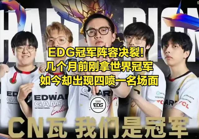 知名豪门EDG无畏契约分部竟现选手决裂，究竟所为何事？
