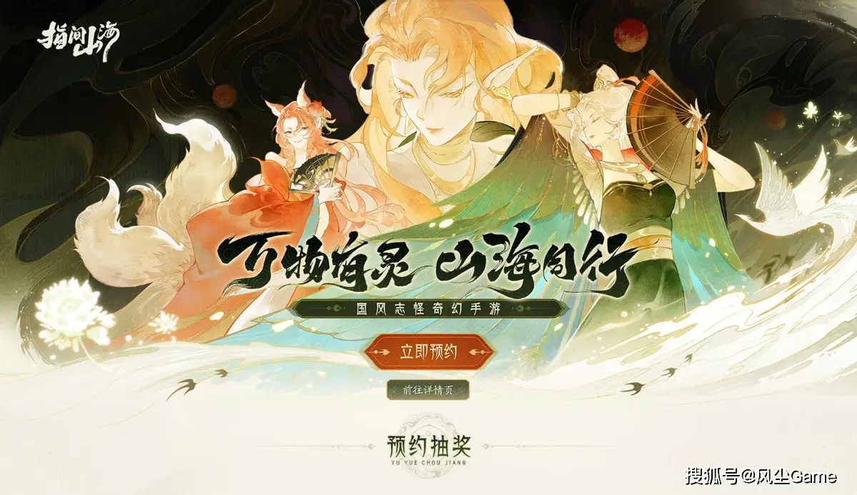 指间山海震撼来袭！预约即领史诗幻灵盒，你准备好驯服夔牛了吗？