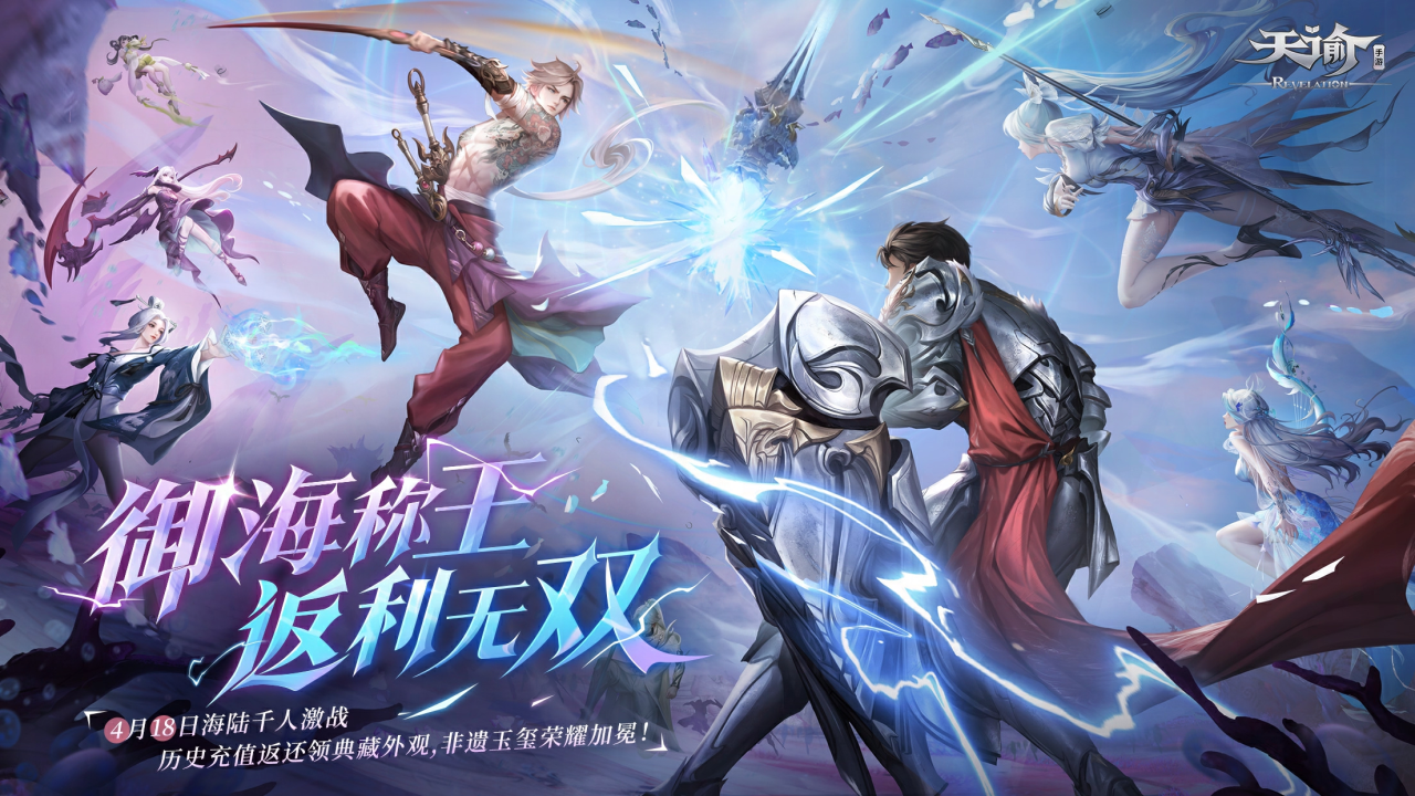 4月18日全新资料片【御海龙权】震撼上线！5000抽典藏外观免费拿，你准备好了吗？