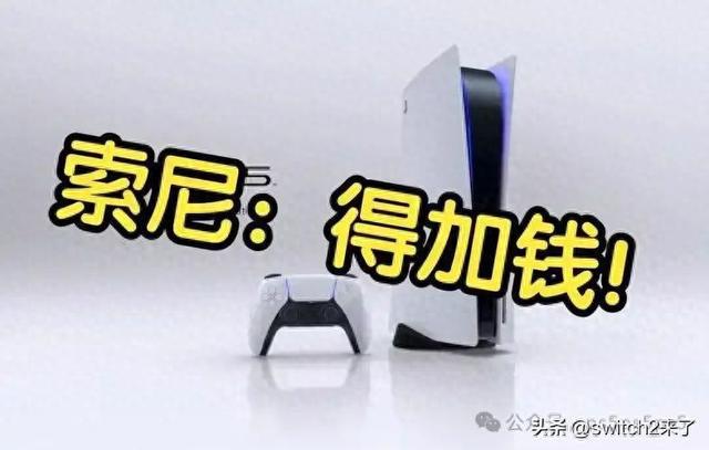 PS5突然涨价！你的钱包准备好了吗？
