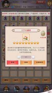 想不想修真：蟠桃会通关属性大揭秘，你达标了吗？