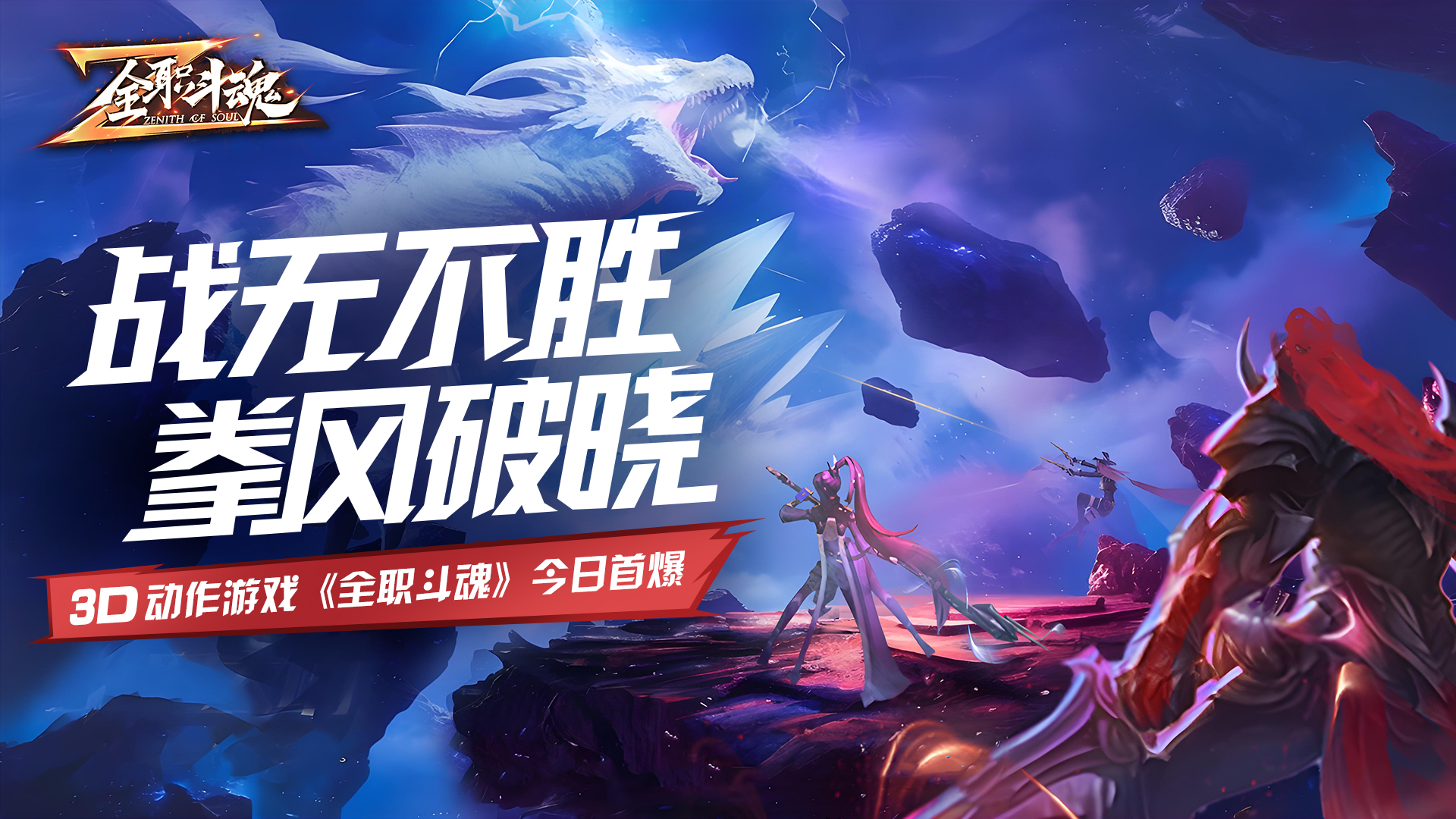 2025新纪元开启！全职斗魂3D极致画面，打击感炸裂，带你体验格斗巅峰快感