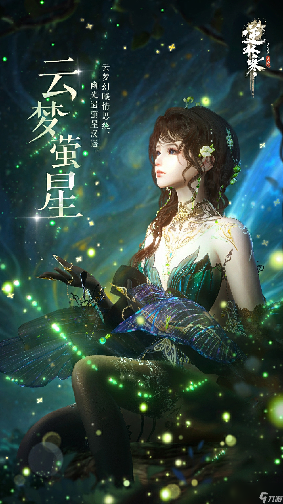 _逆水寒云梦如烟称号_云梦岚逆水寒小视频