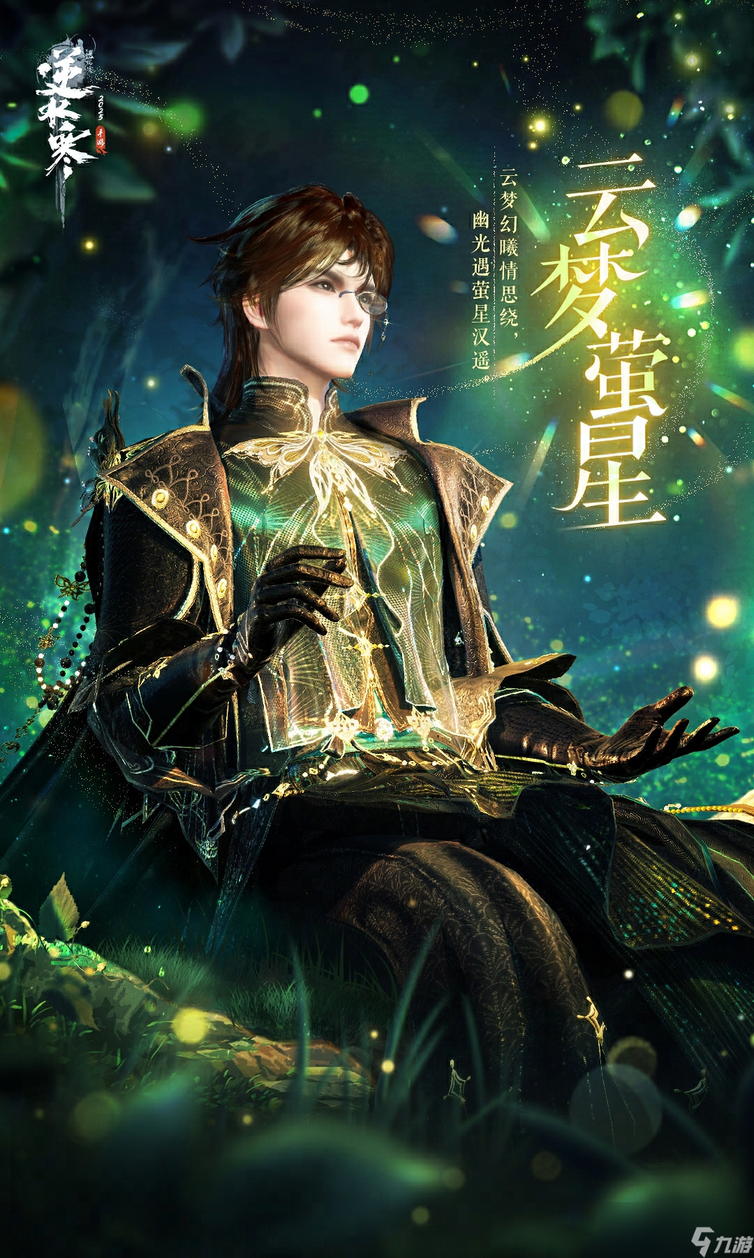 _云梦岚逆水寒小视频_逆水寒云梦如烟称号