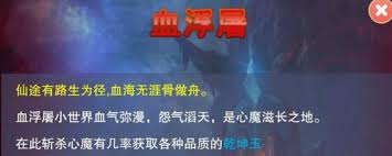 想修真进入血浮屠怎么进__想不想修真血浮屠有什么奖励