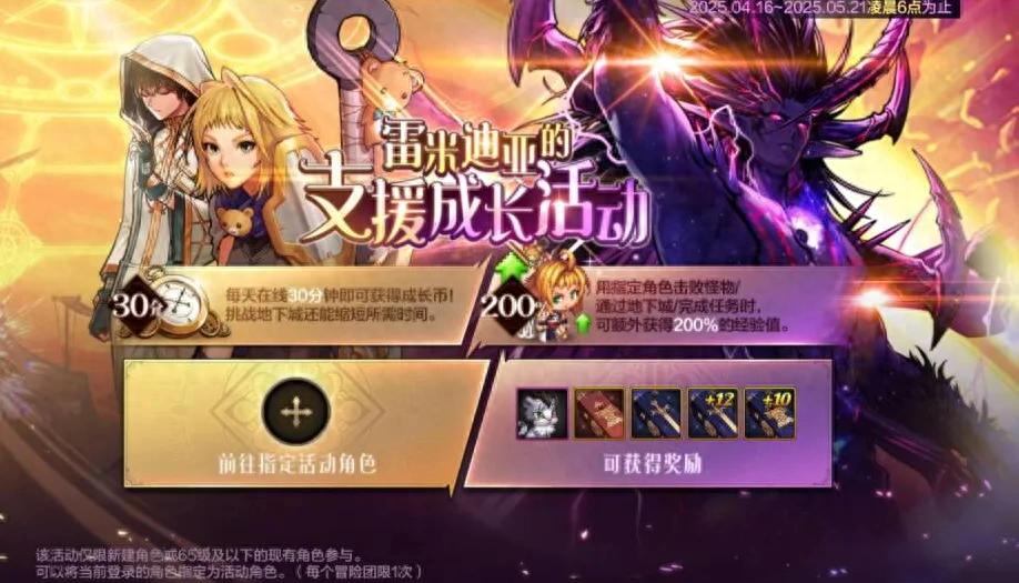 体验服最强支援成长活动上线！4阶段奖励按抗魔解锁，你能拿全吗？