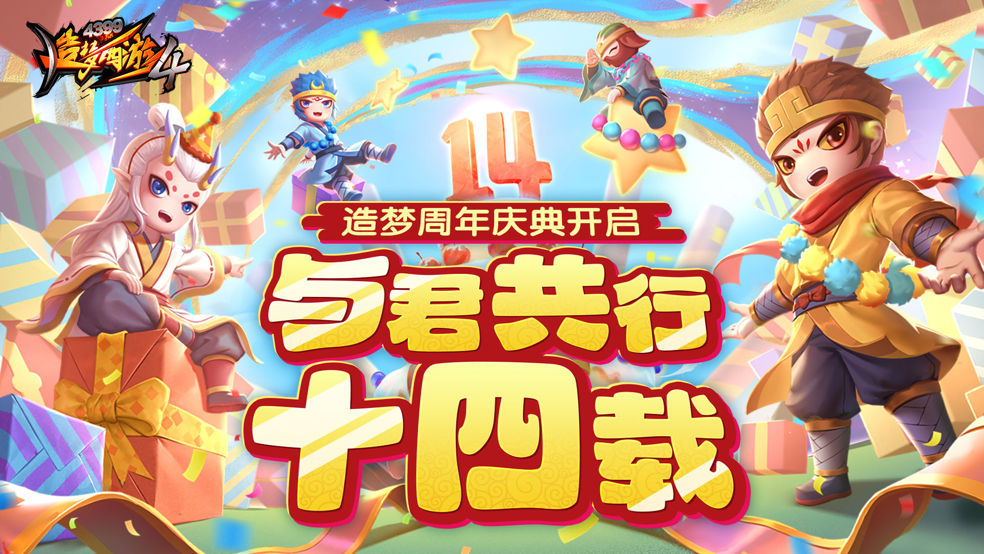 周年庆重磅来袭！5w金币+50元宝免费领，你准备好了吗？