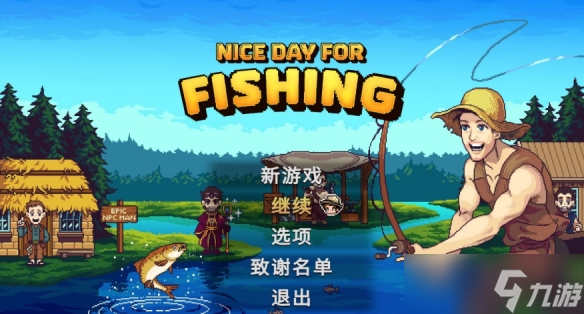 新西兰短片团体授权！钓鱼哥的奇妙冒险5月30日多平台上线，不玩亏大了