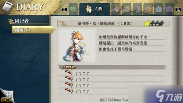 伊苏7剧情图文攻略__伊苏7图文攻略