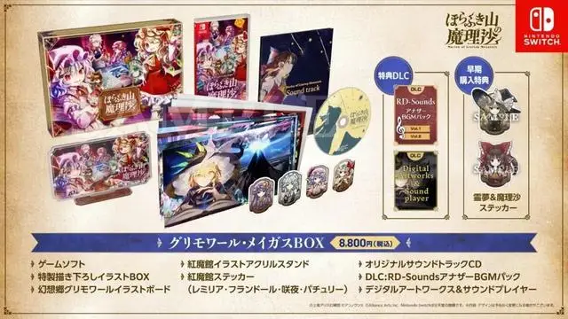 _《胡言山的魔理沙》亚洲Switch版与日本同步推出_《胡言山的魔理沙》亚洲Switch版与日本同步推出