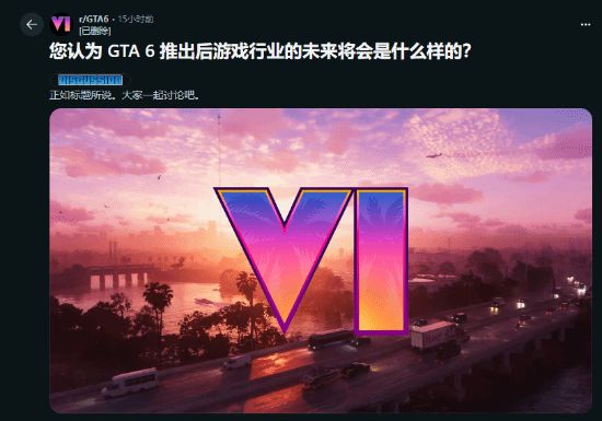 时隔12年GTA6秋季问世！它能终结游戏行业低迷、改变现状吗？