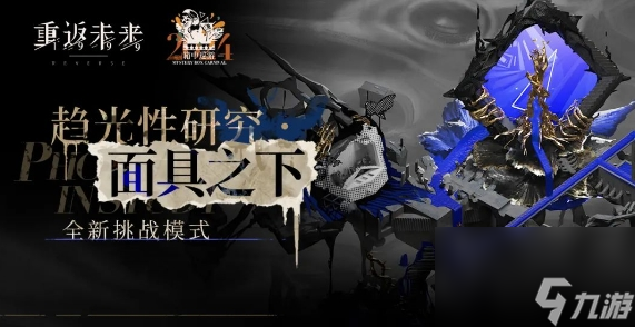 手动操作才能通关？新趋光性研究活动玩法大揭秘