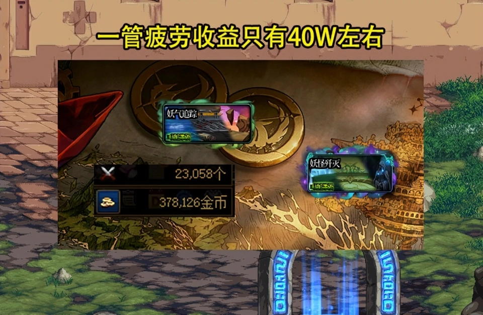 DNF115版本大变革！搬砖党为何纷纷逃离？收益暴跌4倍真相曝光
