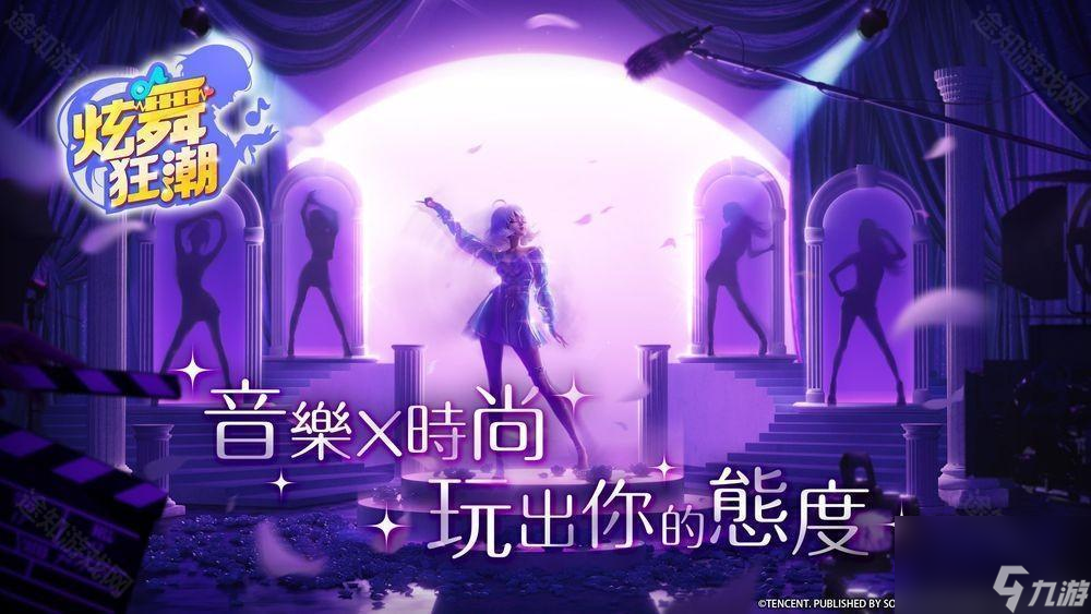 炫舞狂潮震撼来袭！台港澳玩家准备好迎接这场音舞盛宴了吗？