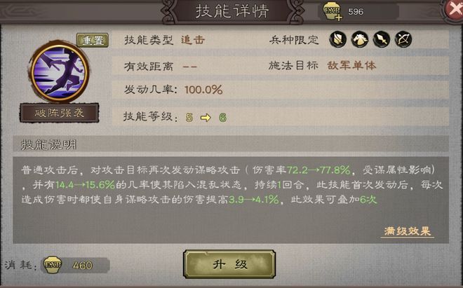 蜀诸葛闪避怎么堆__三国蜀国诸葛亮